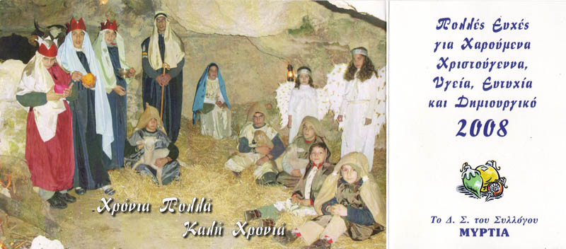 Ευχετήρια Κάρτα 2008 κύθηρα, kythera, kythira